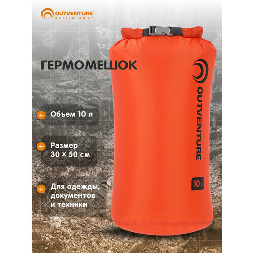 Гермомешок Outventure, 10 л