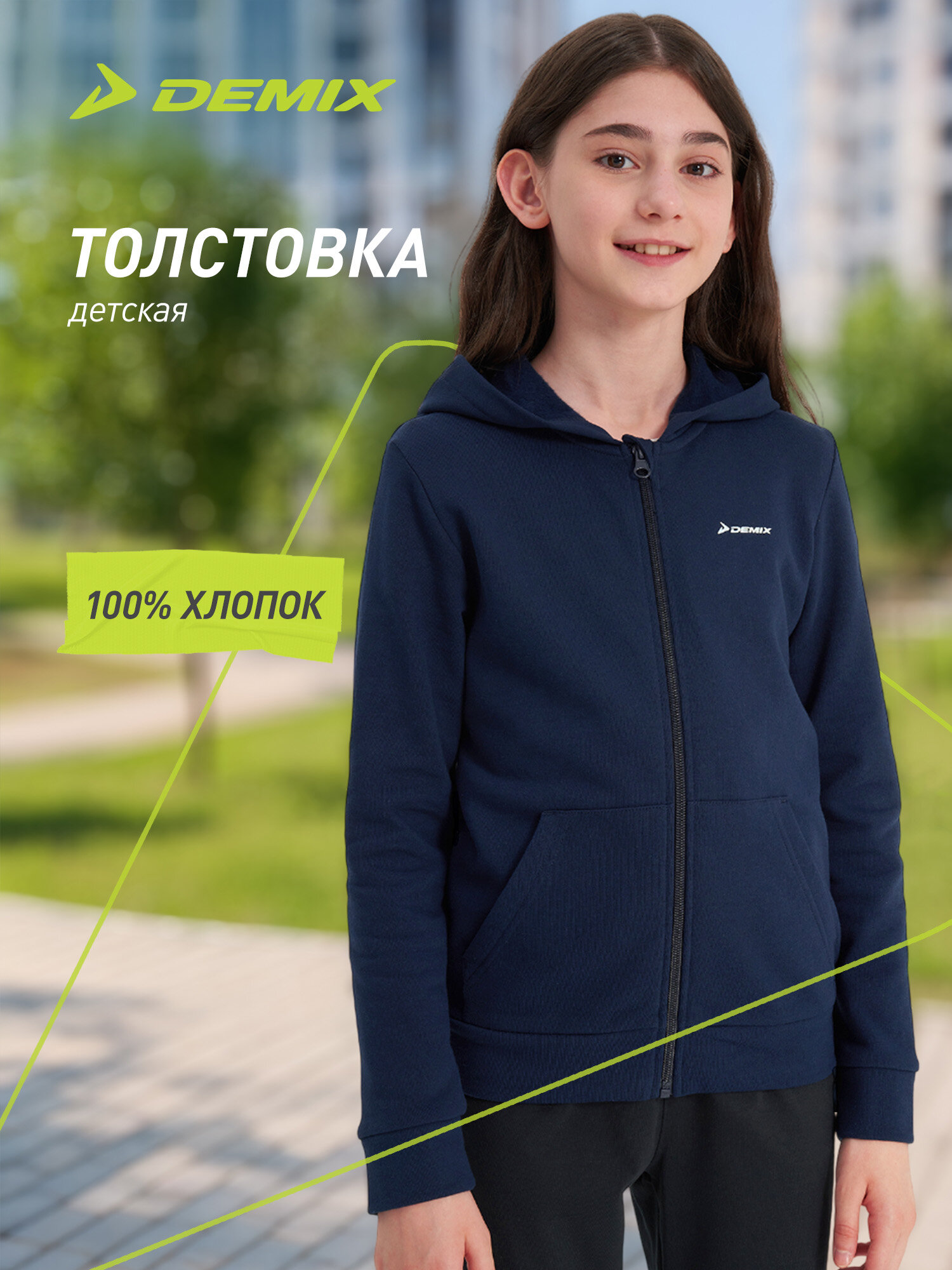 Толстовка Demix Basic Girls Jumper размер 158-164 темно-синий