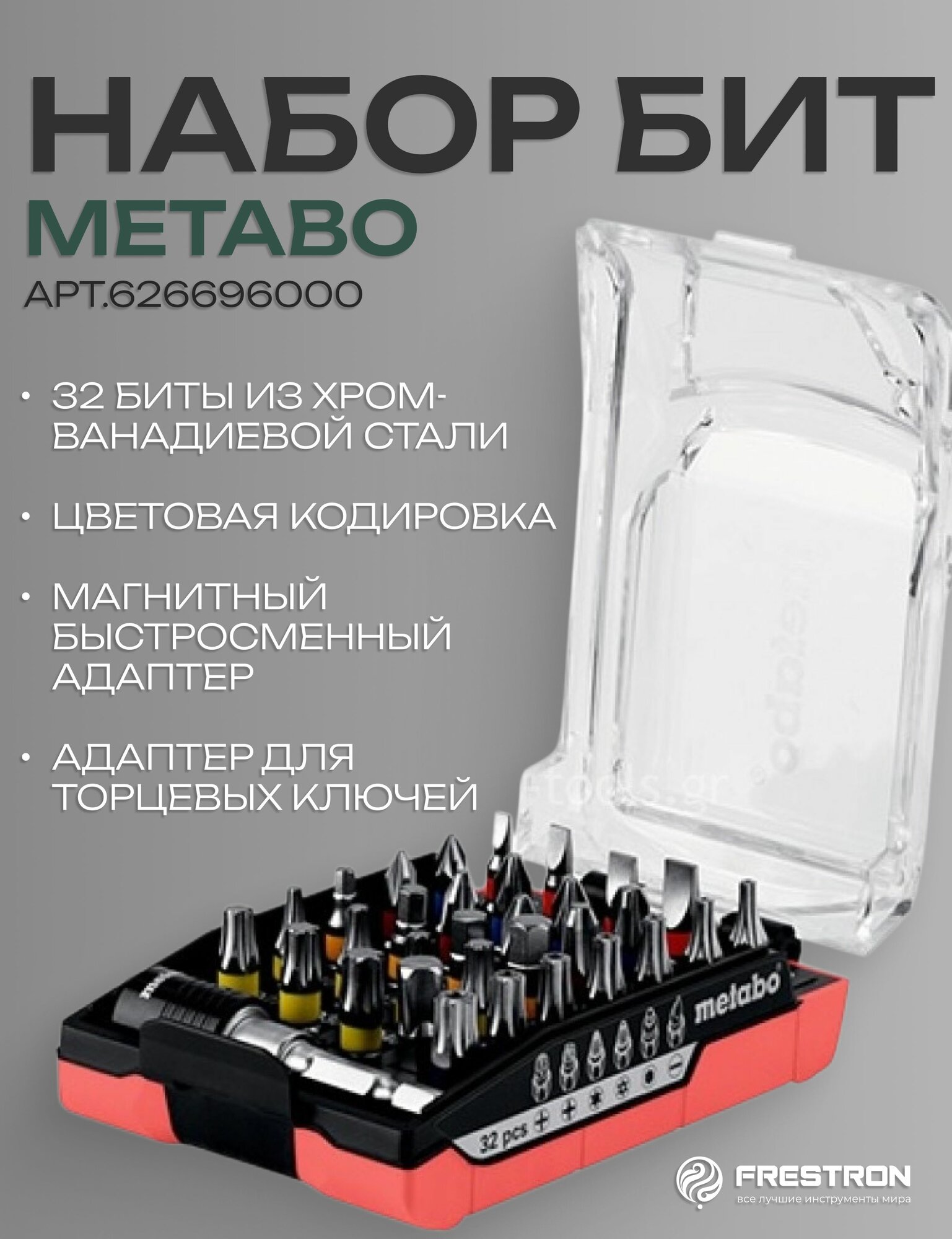 Набор аккумуляторных бит Metabo 32 шт. хром-ванадиевой стали арт626696000 футляр