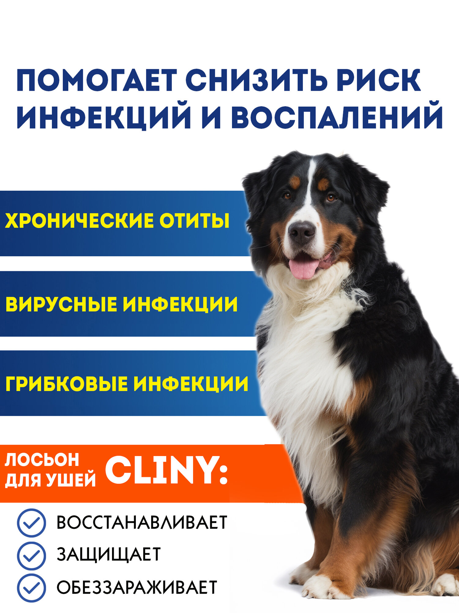 Лосьон для ушей кошек и собак Cliny 50 мл — фото 1