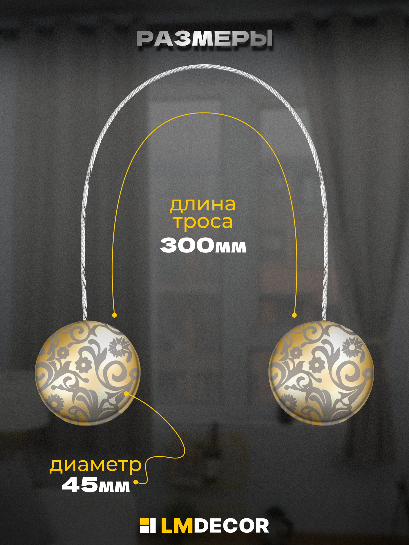 Подхват для штор LmDecor "Ажур". на магнитах. золотистый. серебристый — фото 1