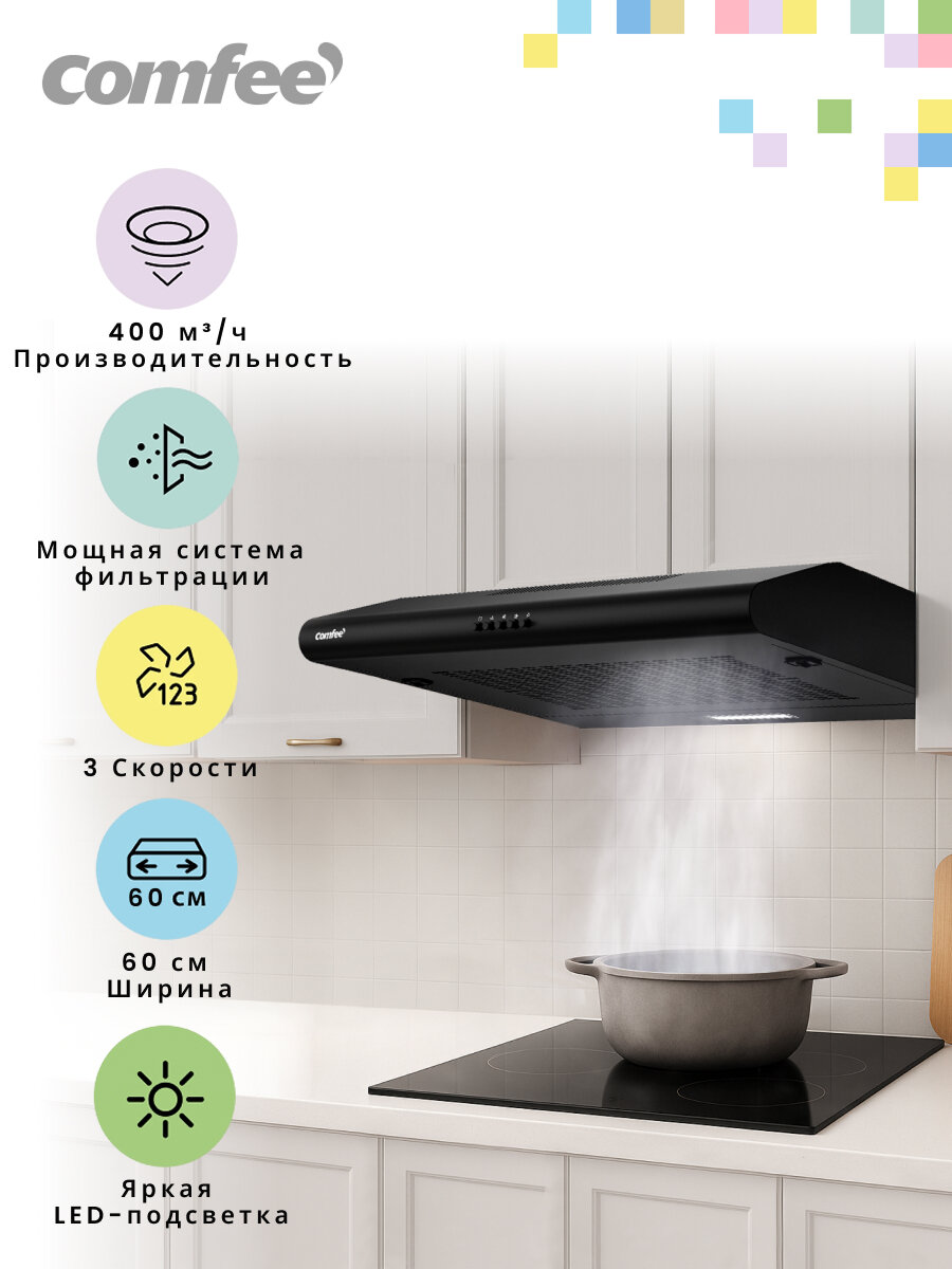 Вытяжка кухонная Comfee CHS60B 60 см 3 скорости 400 м3/ч LED-подсветка отвод и рециркуляция жировой фильтр