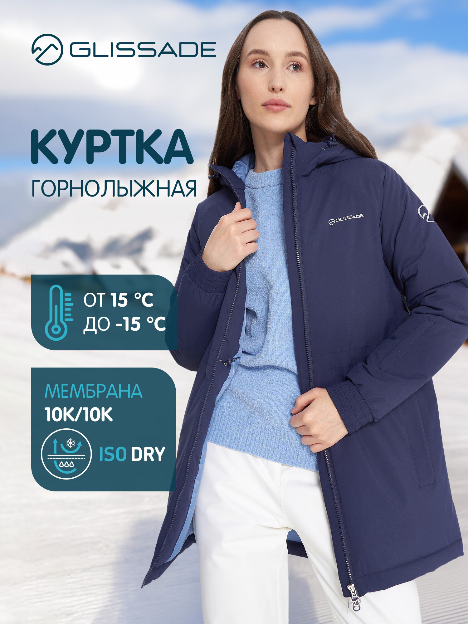 Куртка горнолыжная GLISSADE Women's Padded Jacket размер 52 индиго