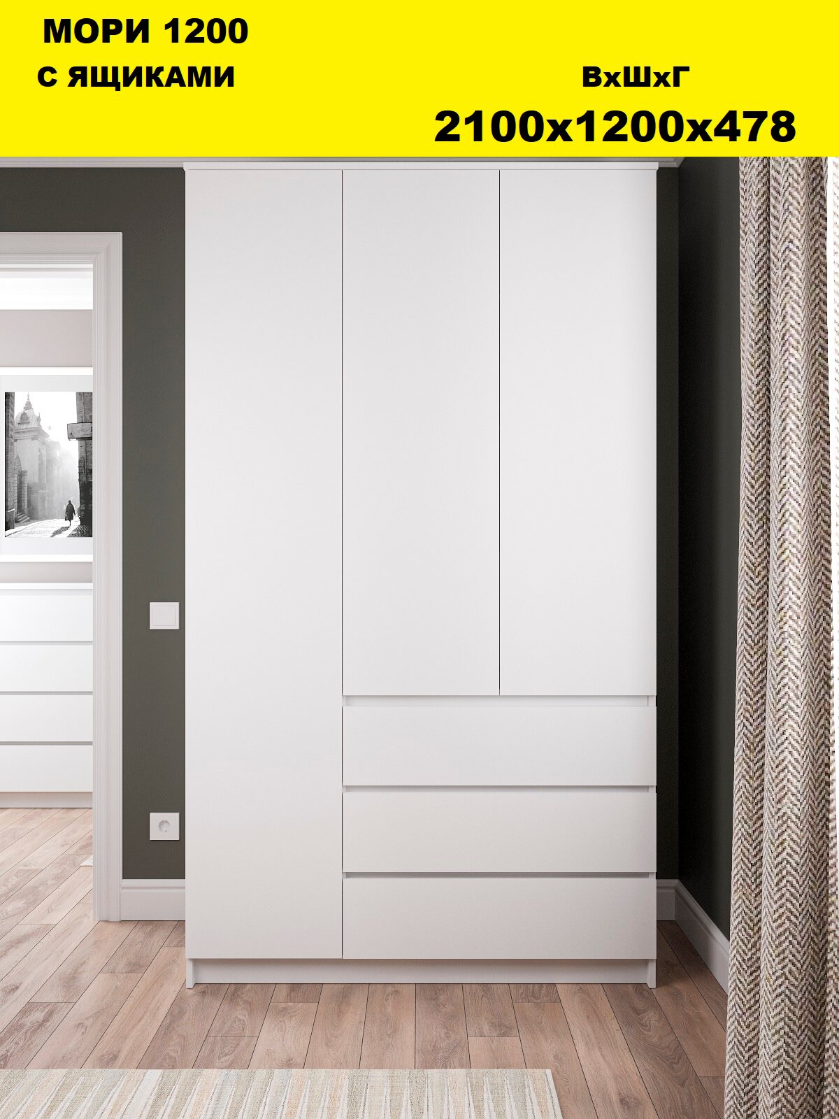 Шкаф для одежды распашной, трехстворчатый, Белый, 120x47,8x210 см