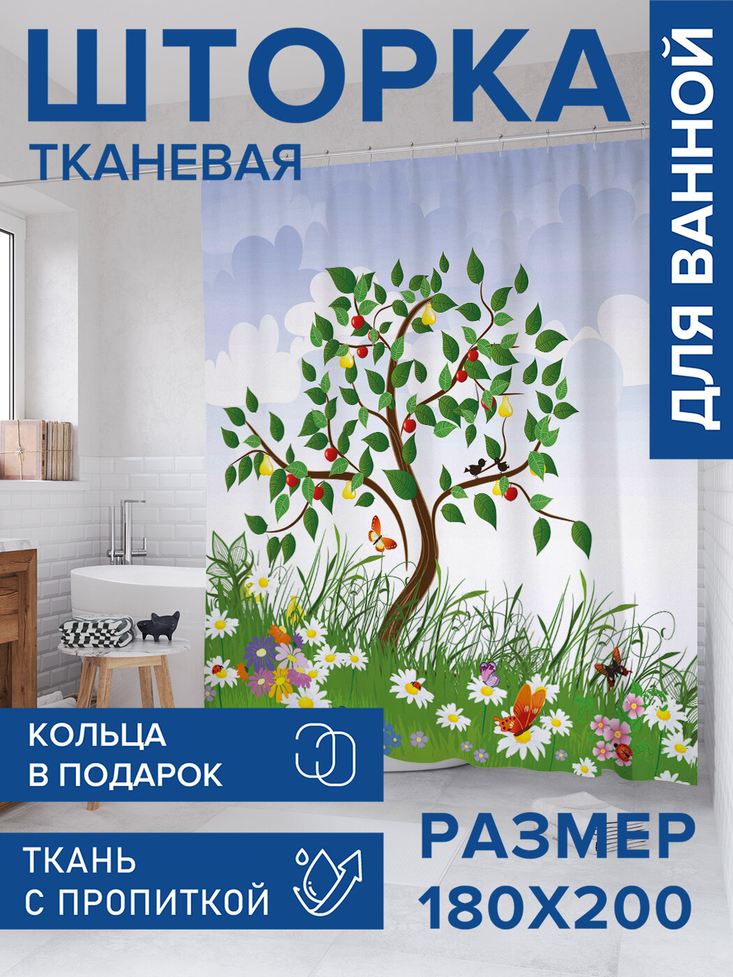 Штора для ванной тканевая 180х200 водоотталкивающая занавеска в душевую 