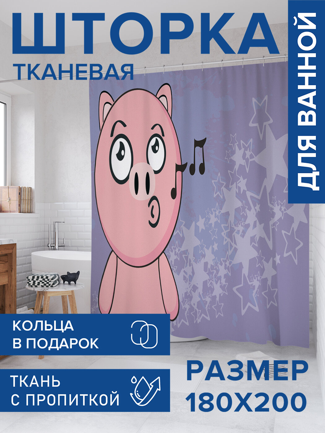 Штора для ванной тканевая 180х200 водоотталкивающая занавеска в душевую 