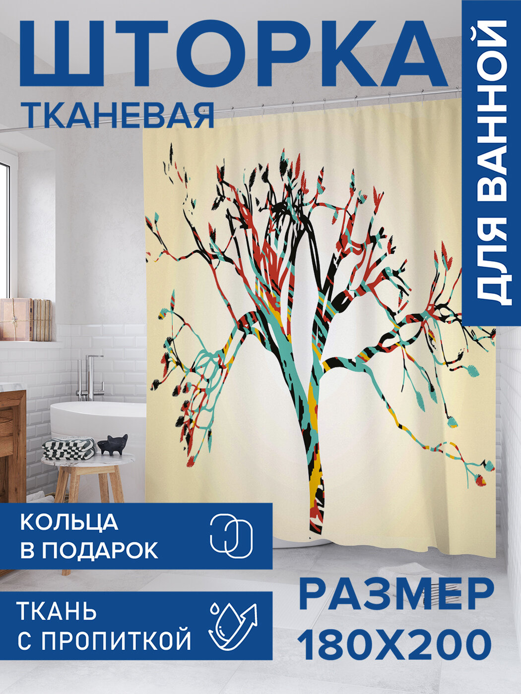 Штора в ванную тканевая с водоотталкивающей пропиткой / занавеска в душевую с рисунком 