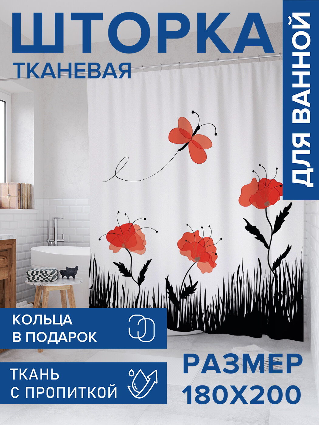 Штора в ванную тканевая с водоотталкивающей пропиткой / занавеска в душевую с рисунком 