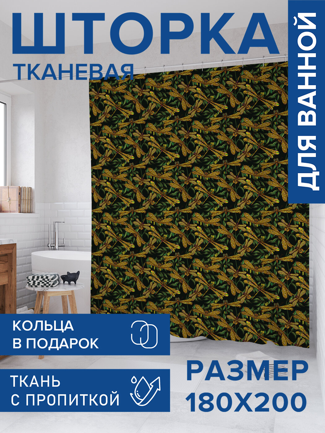 Штора для ванной тканевая 180х200 водоотталкивающая занавеска в душевую 