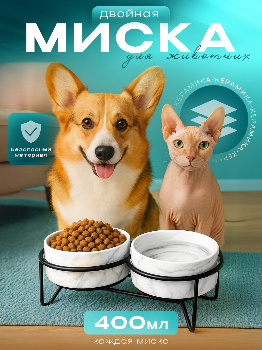 Миски для кошек и собак керамические двойные на подставке
