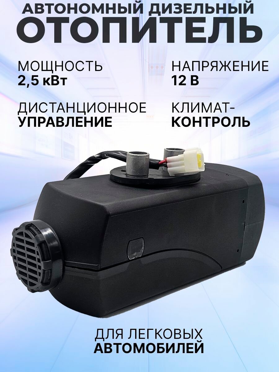 Обогреватель JH дизельный 25 кВт для автомобиля 12 В черный