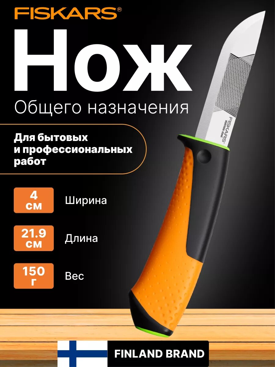 Нож строительный универсальный FISKARS со встроенной точилкой (1023619)