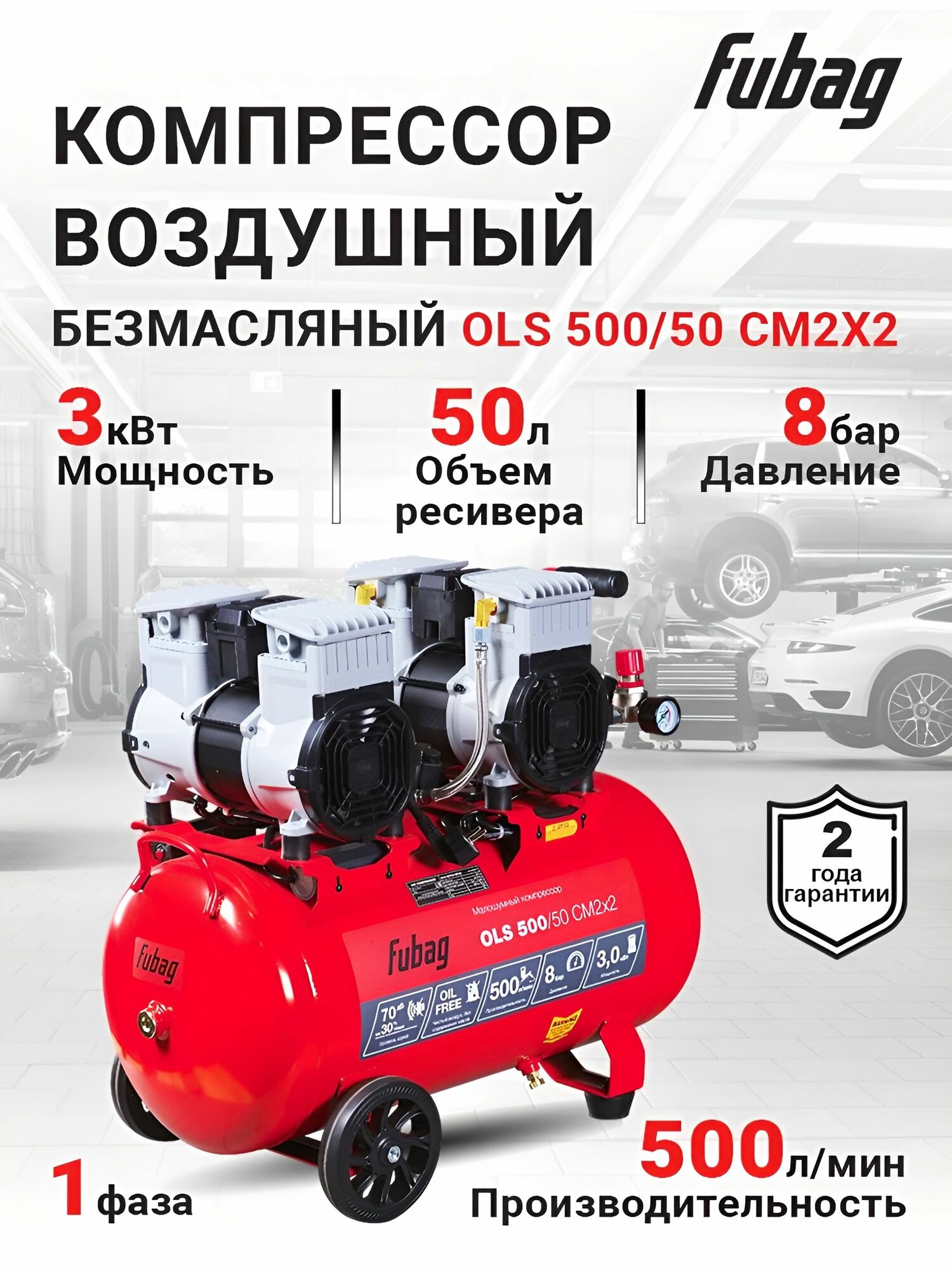 Компрессор воздушный безмасляный Fubag OLS 500/50 CM2х2 500 л/мин ресивер 50л 8 бар