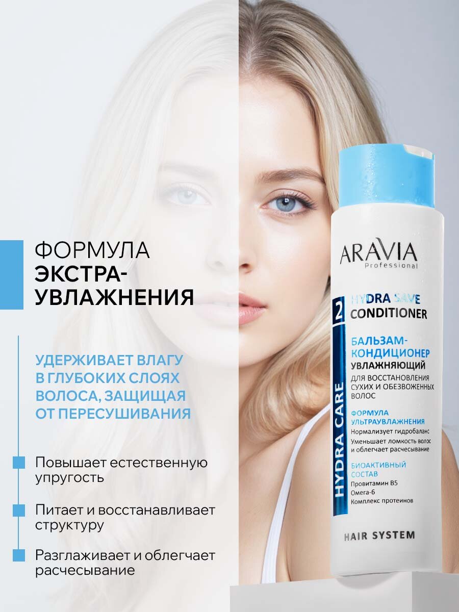 ARAVIA Бальзам-кондиционер увлажняющий для восстановления сухих, обезвоженных волос Hydra Save Conditioner, 420 мл. — фото 1