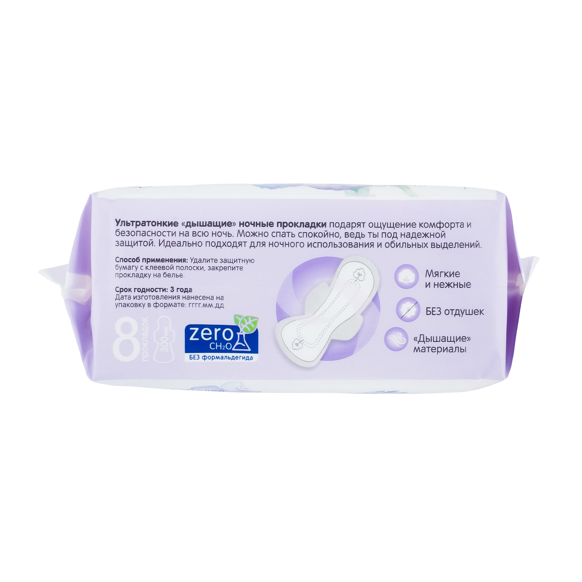 JOONIES Прокладки Ночные Luxe 8 шт – надежная защита и комфорт ночью — фото 1