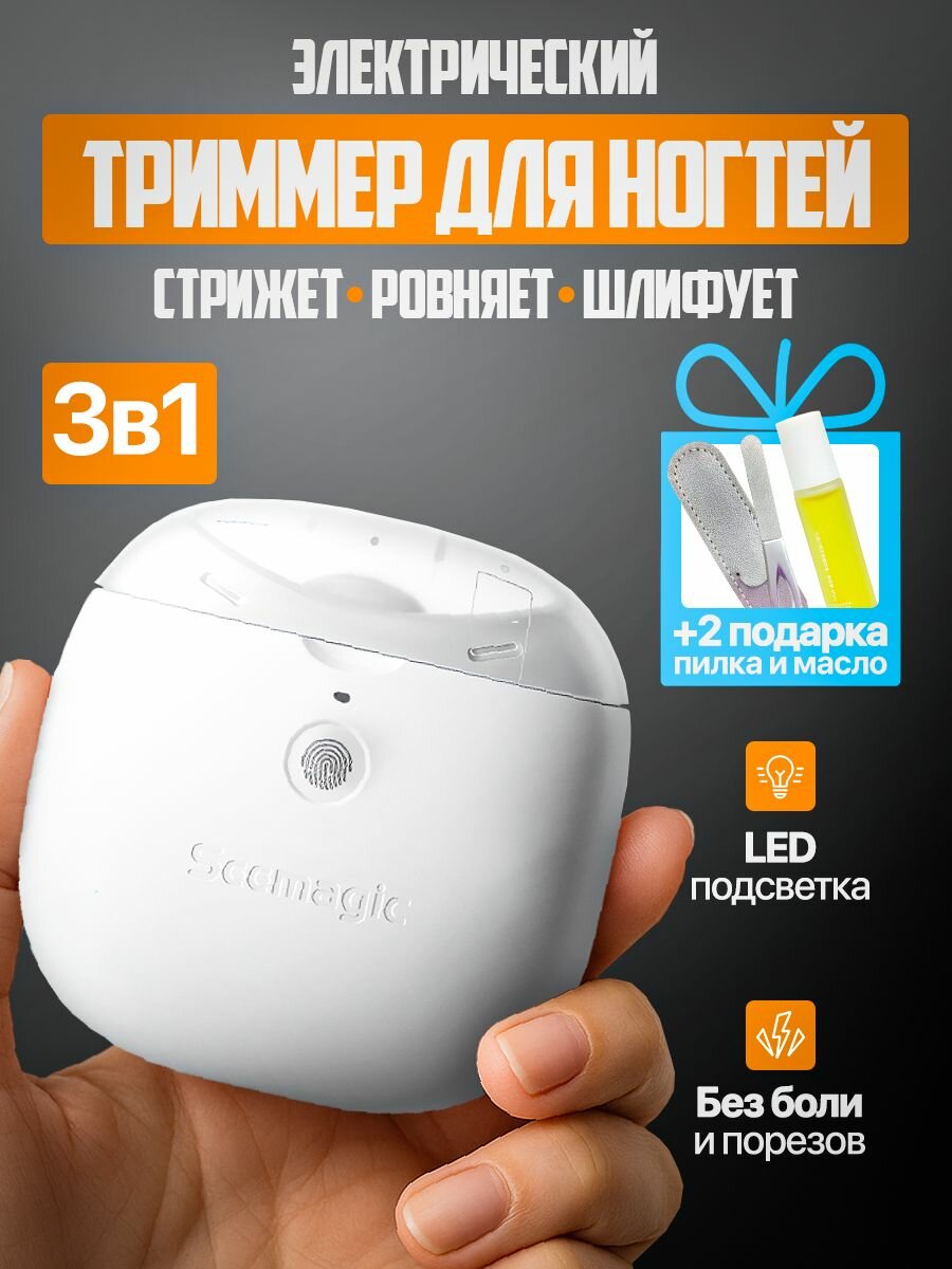 Фотографии Xiaomi Seemagic Ножницы маникюрные, электрические для стрижки и обработки ногтей / Libom универсальный триммер для ухода за руками