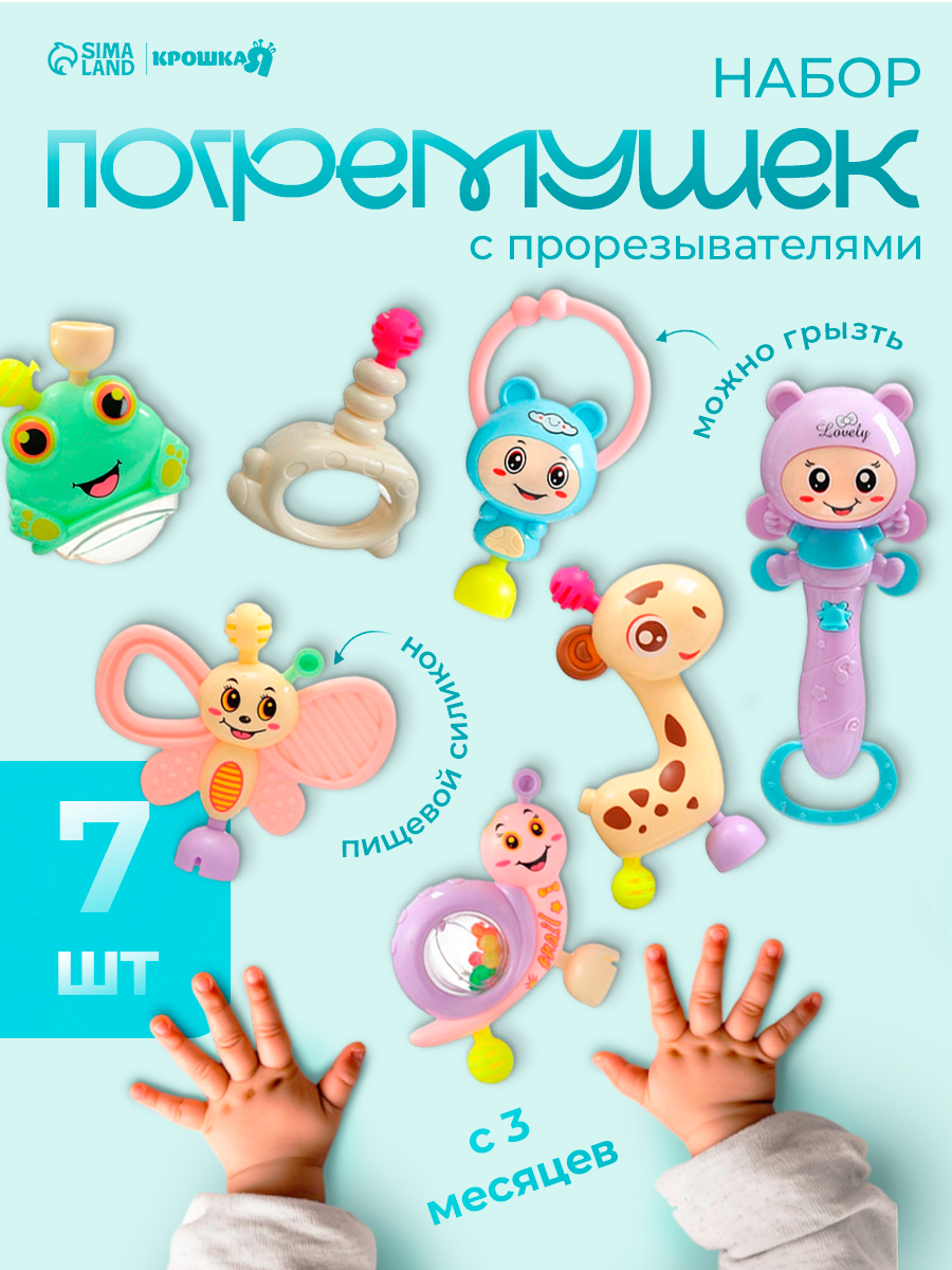 Набор погремушек  Собери меня   с эластичными элементами  7 шт  нежные цвета  Крошка Я