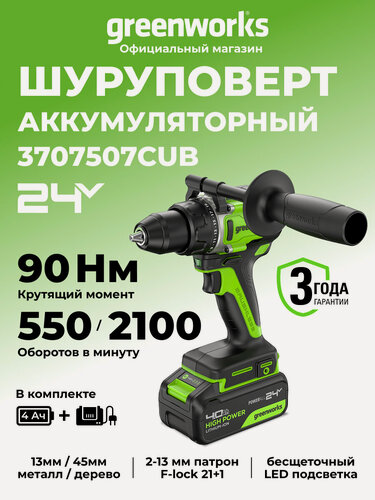 Изображение товара Дрель-шуруповерт Greenworks 24V, бесщеточная, 90Нм,1x4Ач, ЗУ