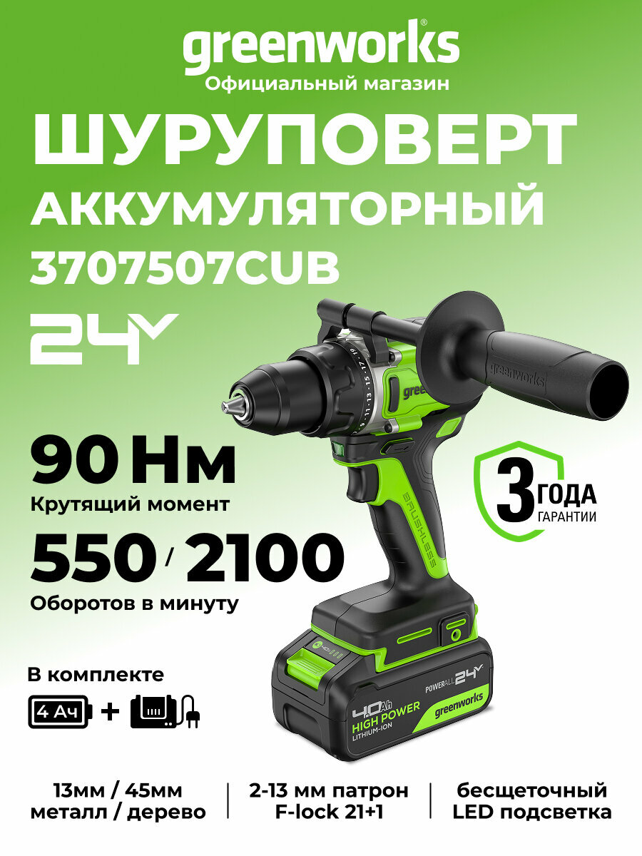 Дрель-шуруповерт GD24DD90 24V бесщеточная 90Нм1x4Ач ЗУ 3707507CUB