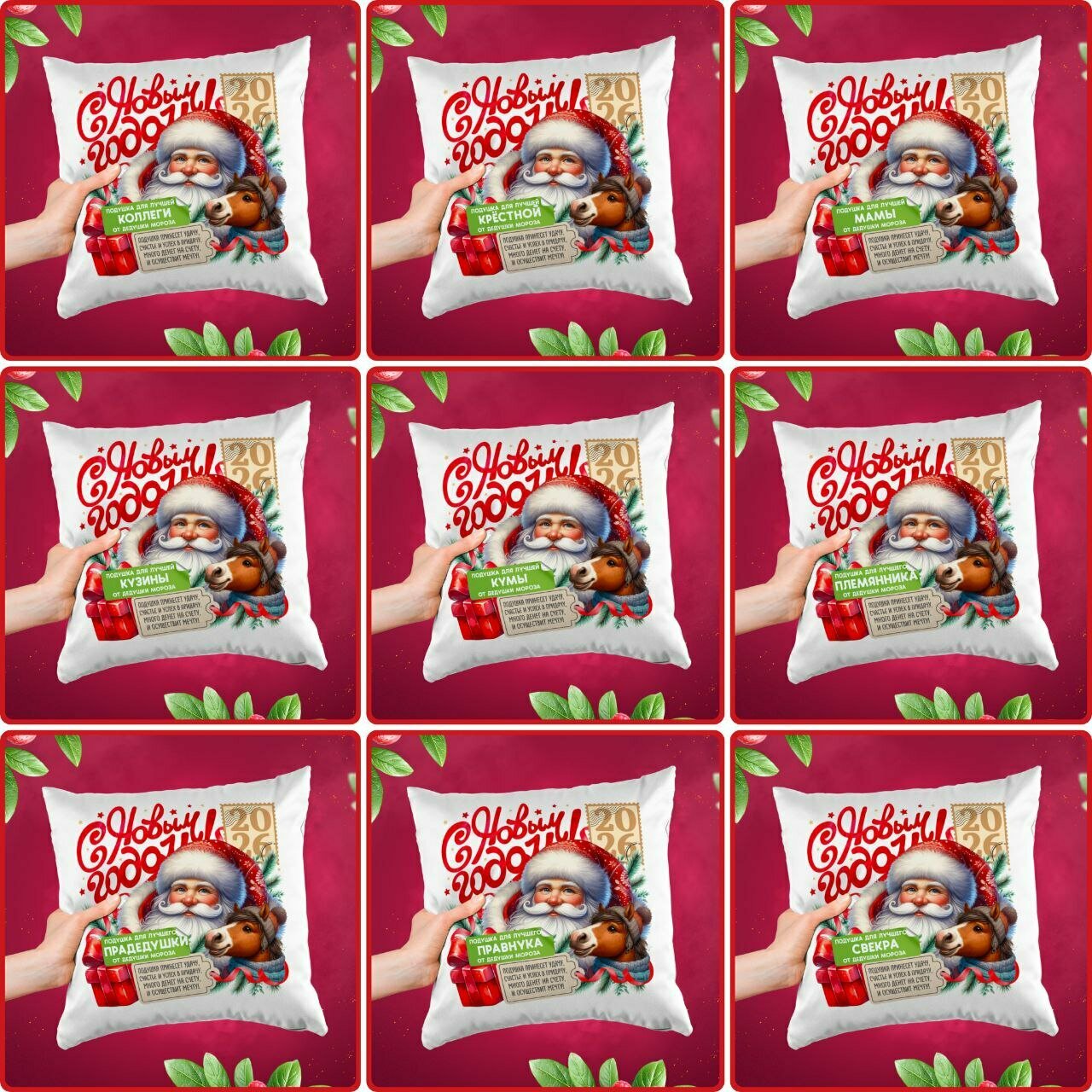 Декоративная Новогодняя Подушка "Для лучшего Мужа!" размер 38 на 38 см — фото 1