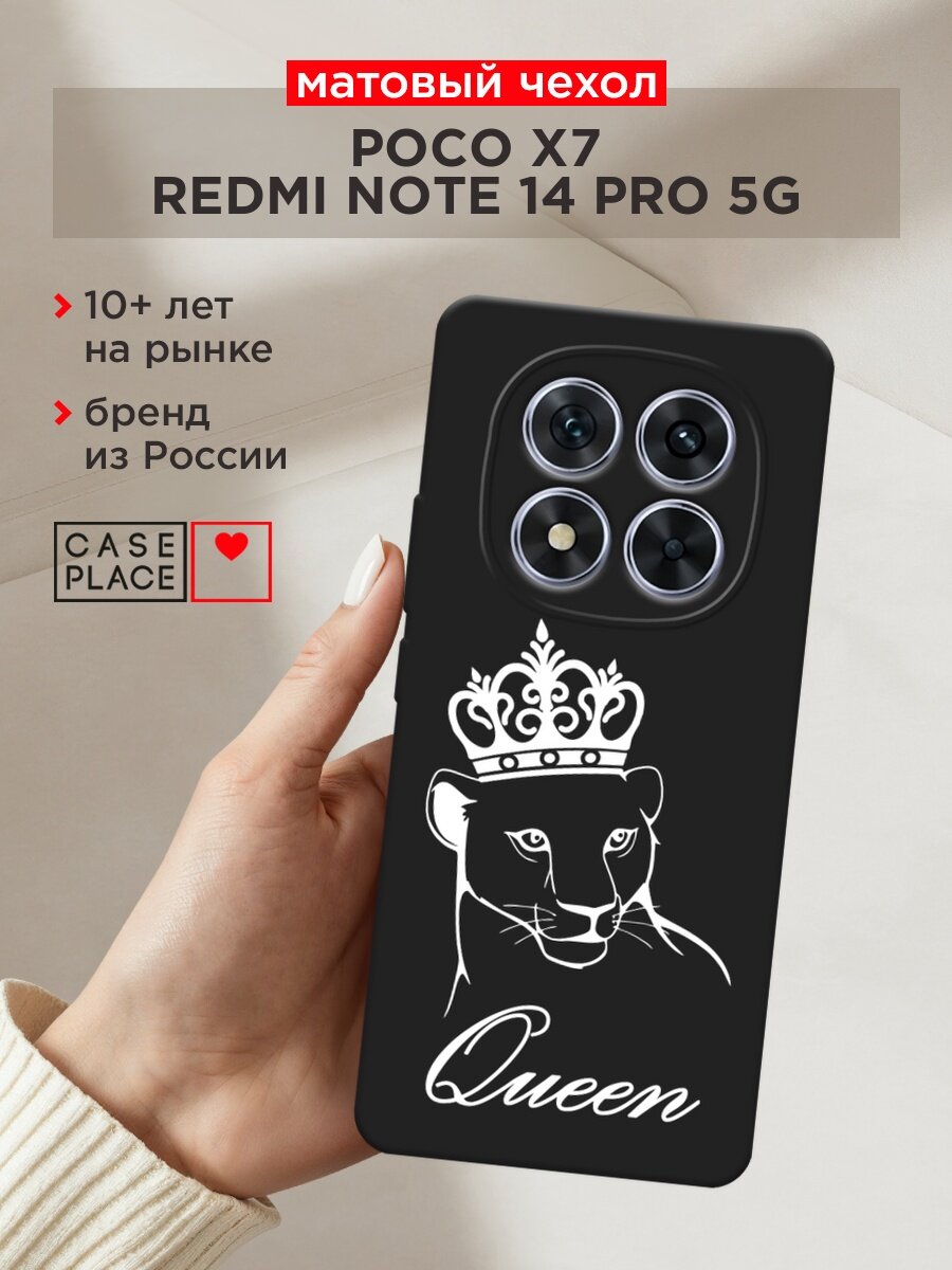 Черный матовый чехол на Poco X7/Xiaomi Redmi Note 14 Pro 5G / Поко X7 с принтом "Львица правительница"