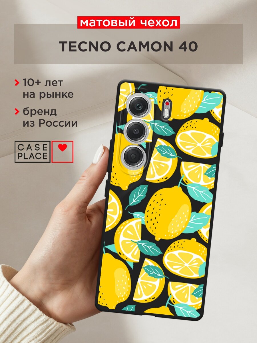 Черный матовый чехол на Tecno Camon 40 / Текно Камон 40 с принтом "Лимонное счастье"