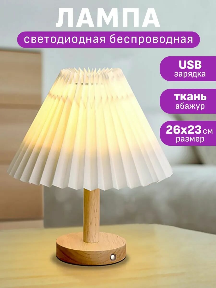 Лампа настольная светодиодная беспроводная деревянная Maple Lamp Harmonic D08-BATT-WH, белая, USB, 3 Вт
