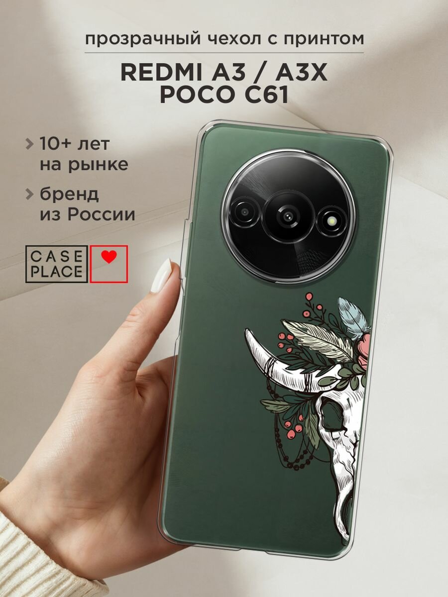 Чехол на Xiaomi Redmi A3/A3x/Poco C61 / Сяоми Редми А3/A3x/Поко С61 с принтом "Череп быка с цветами", прозрачный