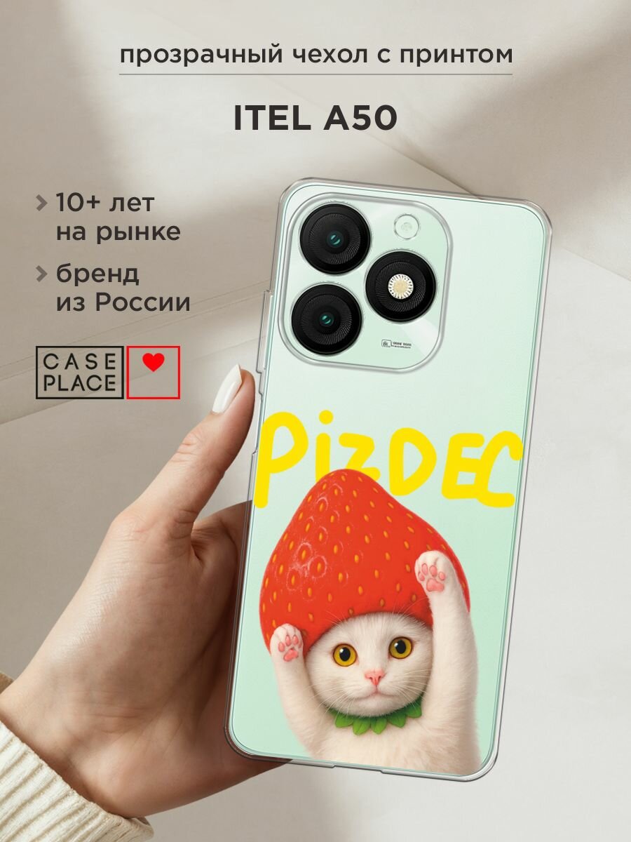 Чехол на Itel A50 / Ител А50 с принтом "Котик с надписью", прозрачный