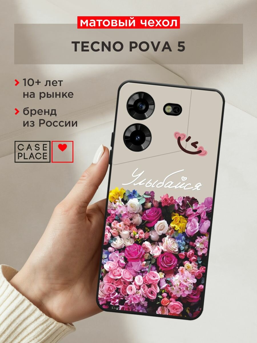 Черный матовый чехол на Tecno Pova 5 / Техно Пова 5 с принтом "Букет счастья"