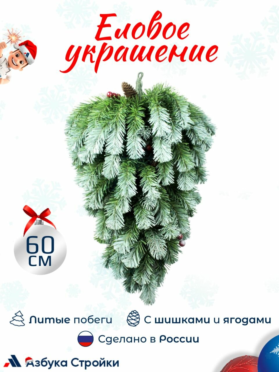 Украшение на праздник еловое искусственное MOROZCO заснеженное с шишками и ягодами 60 см хвойное литые побеги + ПВХ зеленое
