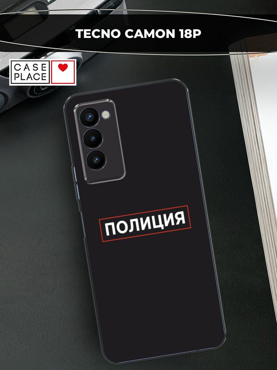 Чехол на Tecno Camon 18P / Техно Камон 18Р с принтом "Police logo"