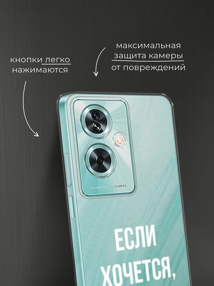 Чехол на OnePlus Nord N30 SE / Ван Плас Норд N30 SE с принтом "Если хочется", прозрачный — фото 1