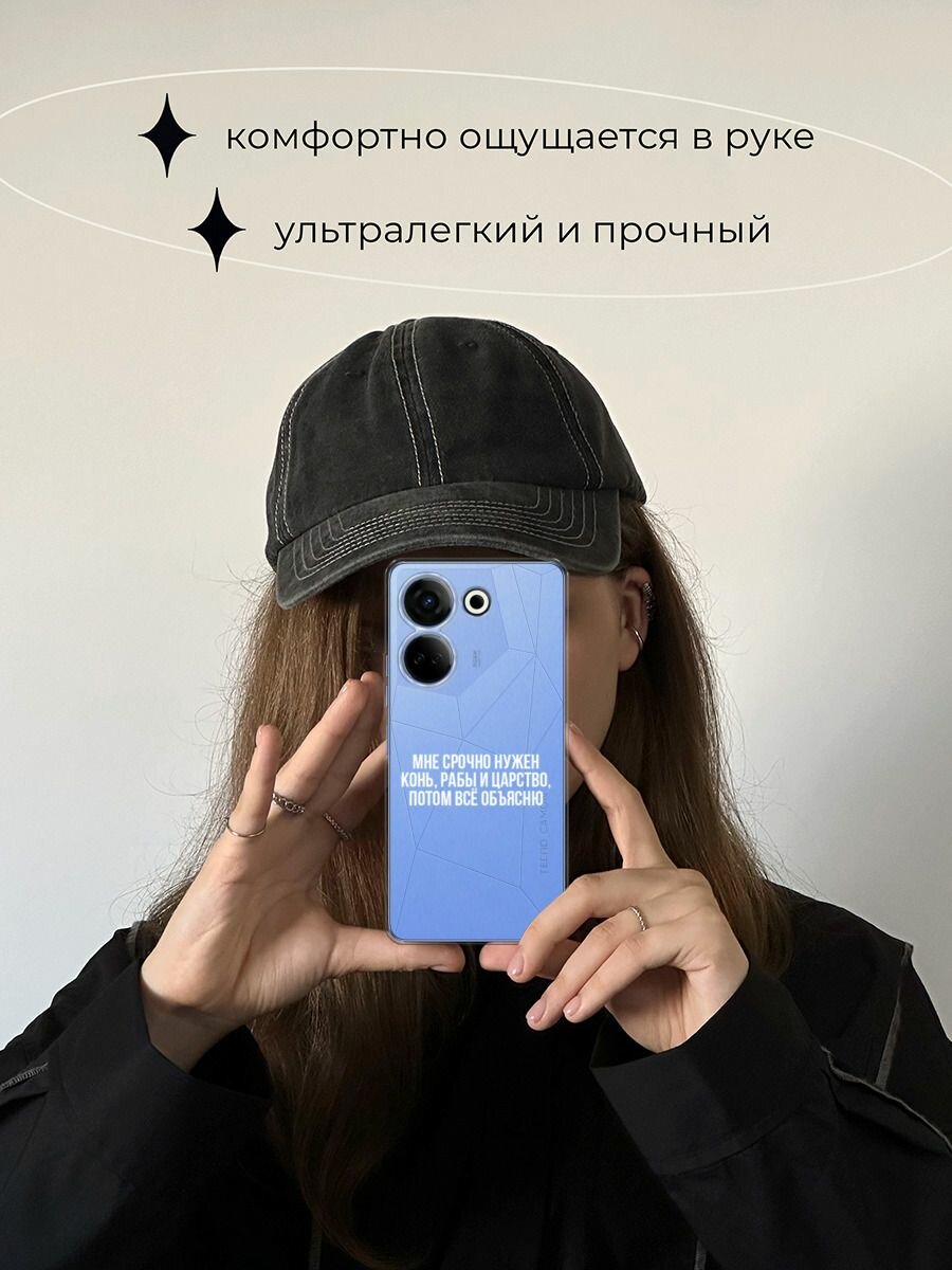 Чехол на Tecno Camon 20/20 Pro 4G / Текно Камон 20/20 Pro 4G с принтом "Мне срочно нужно все", прозрачный — фото 1