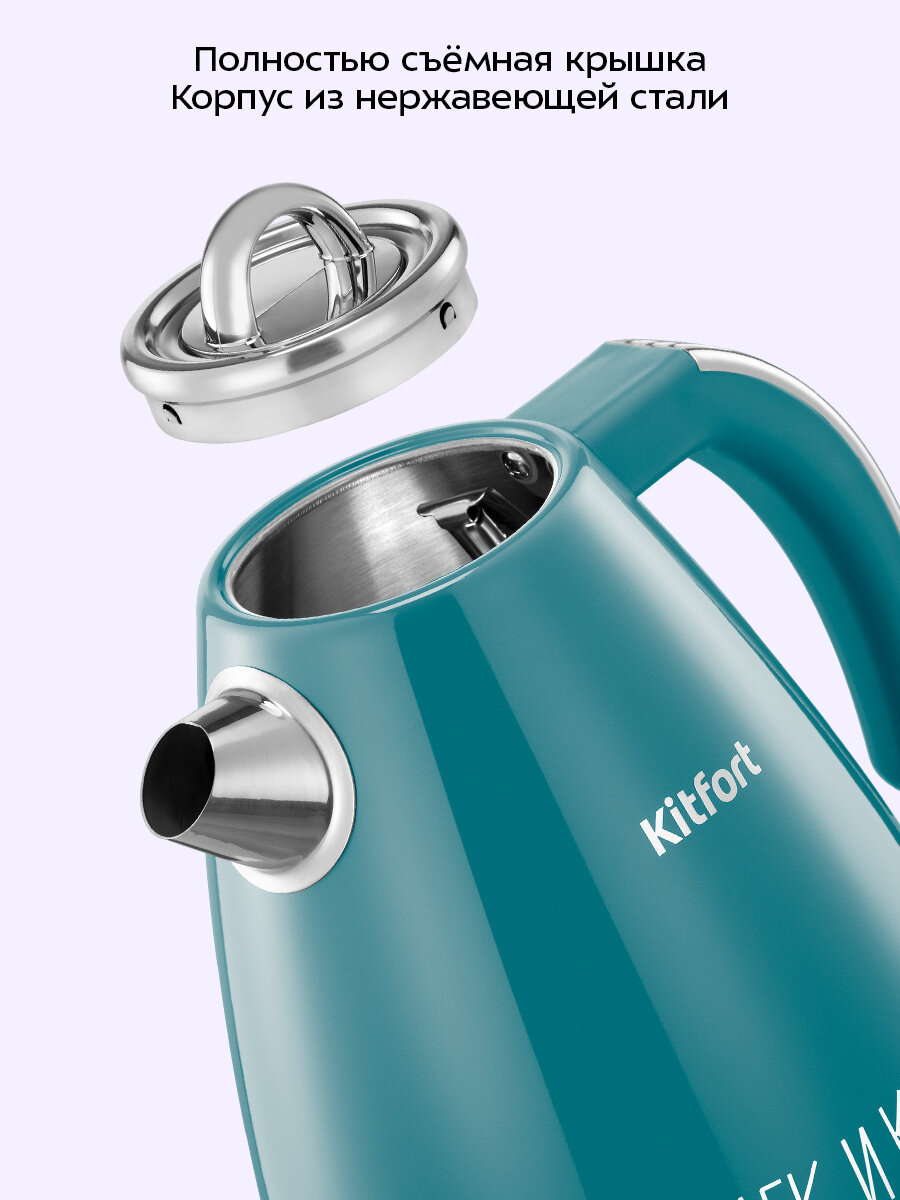 Чайник Kitfort КТ-6748 — фото 1