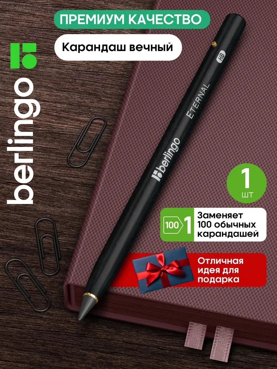 Карандаш вечный, подарочный, черный