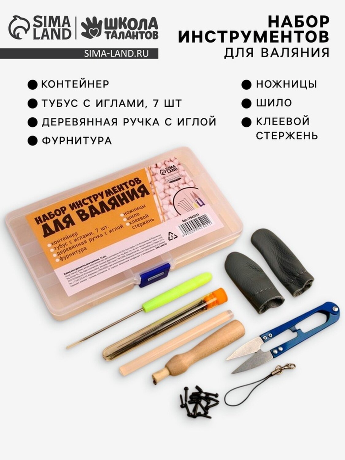 Набор инструментов для валяния Школа талантов 13 предметов кейс