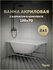 Ванна акриловая 120х70 с каркасом комплект 2 в 1 Teymi Helmi Pro 120 F14950