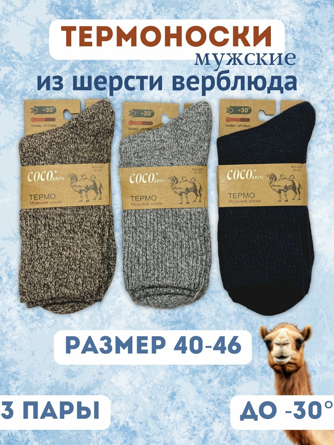 Термоноски, комплект