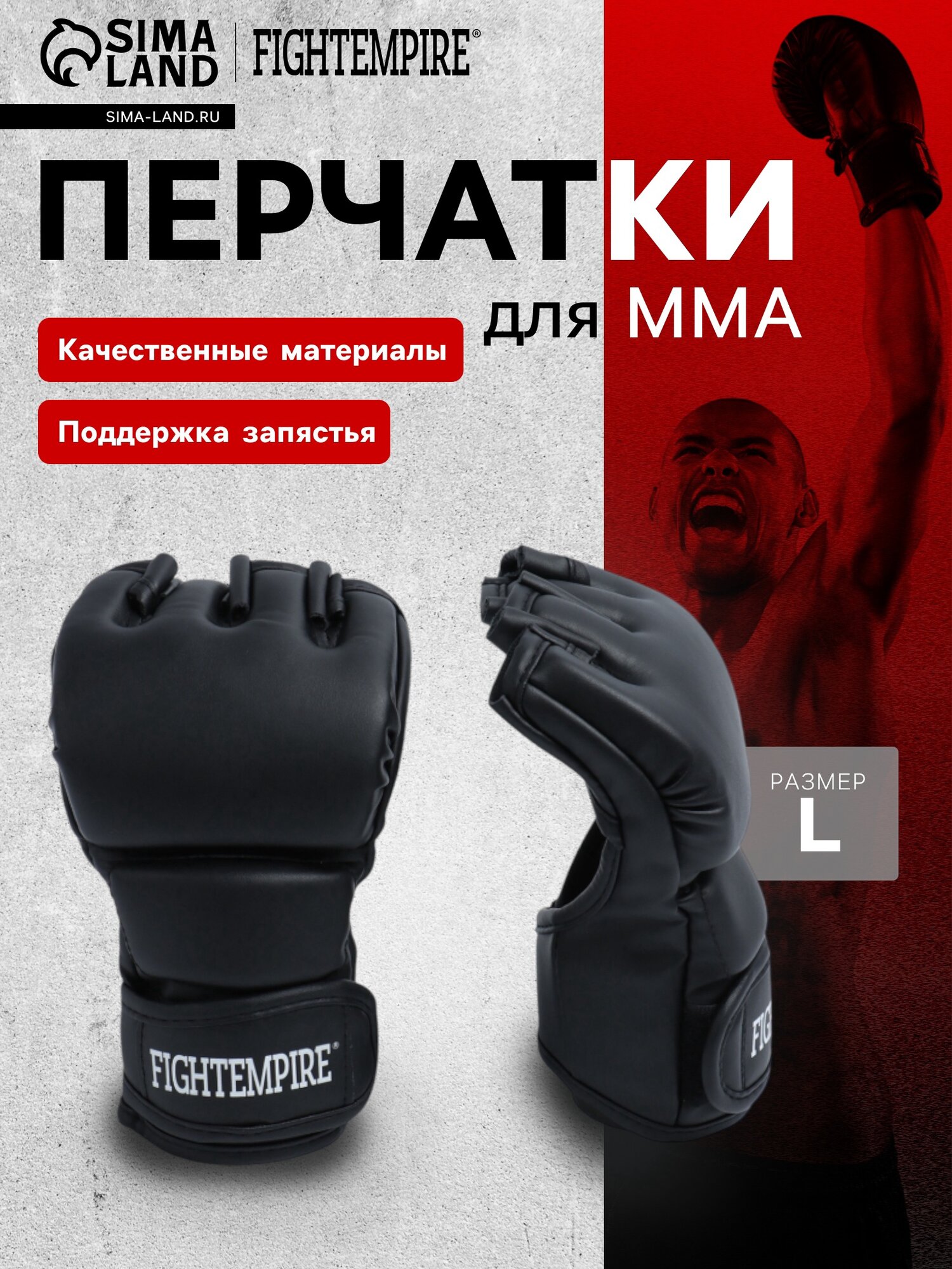 Перчатки для ММА тренировочные FIGHT EMPIRE, размер L, чёрные