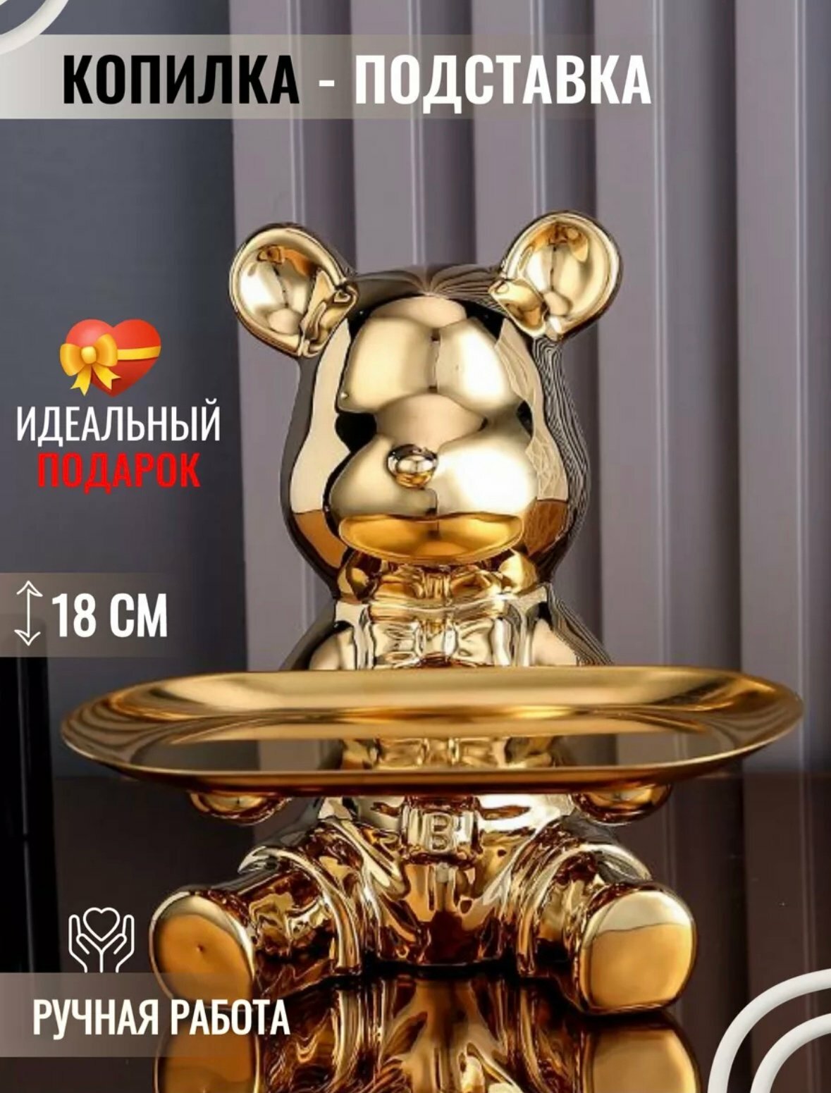 Многофункциональный золотой органайзер-медвежонок – для ключей, украшений и косметики