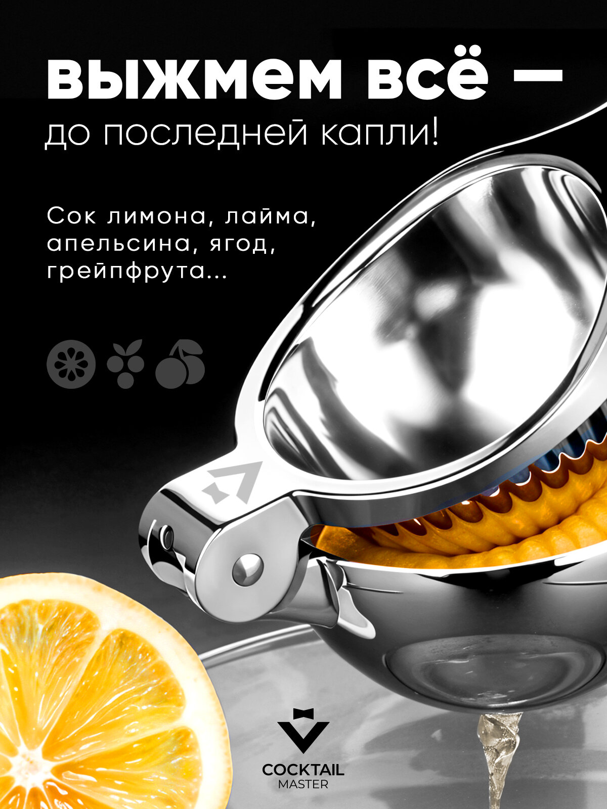 Сквизер, ручной пресс для цитрусовых "Коктейль Мастер". Соковыжималка. — фото 1