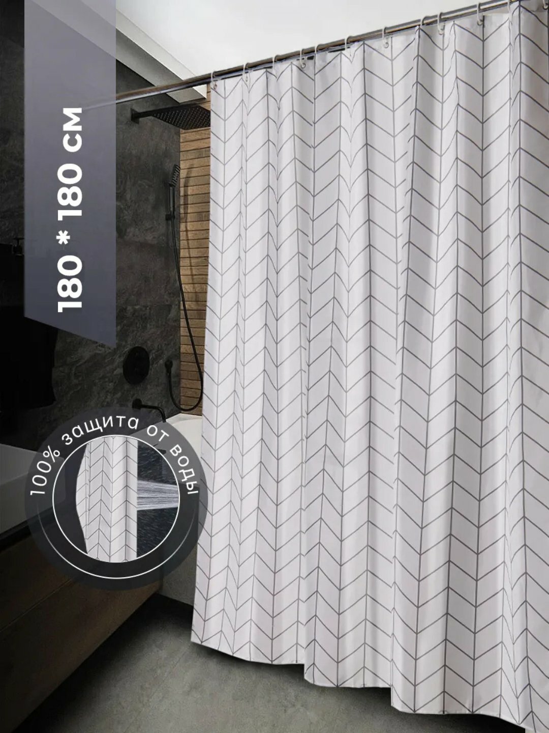 Штора для ванной Уютная Атмосфера, качественная и долговечная