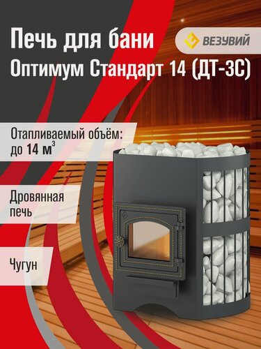 Изображение товара Печь везувий Оптимум Стандарт 14 (ДТ-3С) б/в