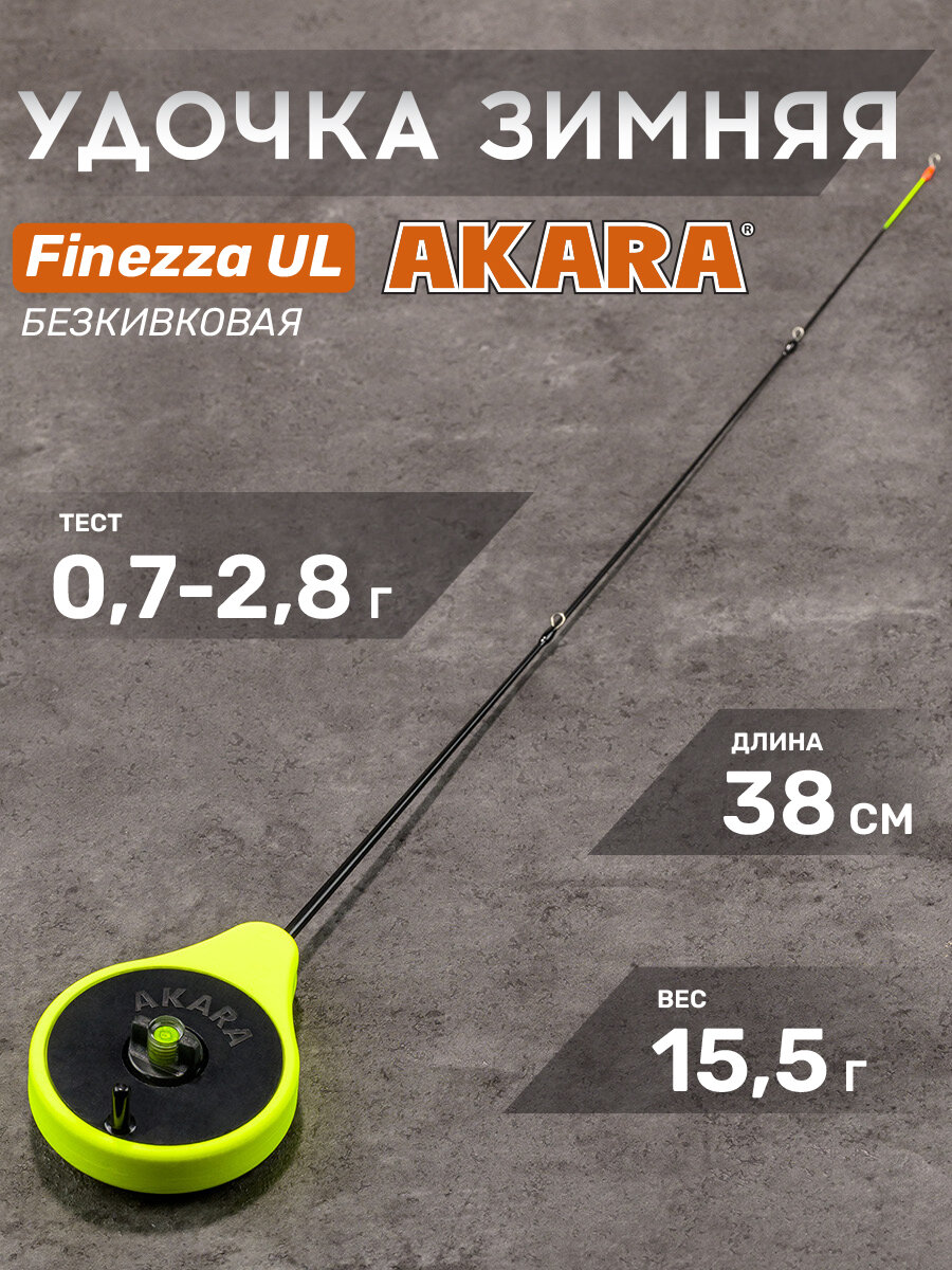 Удочка зимняя Akara SPS Yellow (хлыст стеклопласт с кольцами)