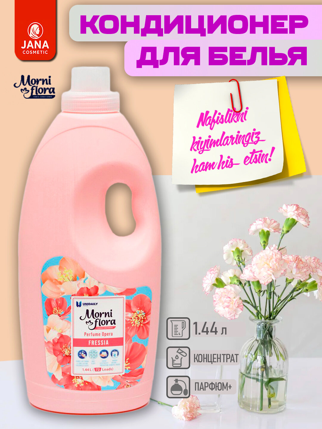 Кондиционер для белья Kopum Plus "Morni Flora Freesia", 1,44 л, гипоаллергенный