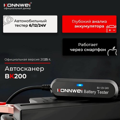 Изображение товара Автосканер KONNWEI BK200 • OBD2 Bluetooth 5.0 • Диагностика авто через смартфон, чтение и сброс ошибок двигателя