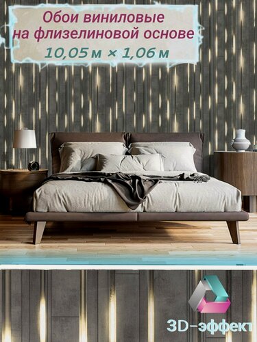 Изображение товара Обои флизелиновые 3D 1.06х10.05 м, полоса с эффектом подсветки, в гостиную, прихожую, зал, спальню, на кухню, моющиеся
