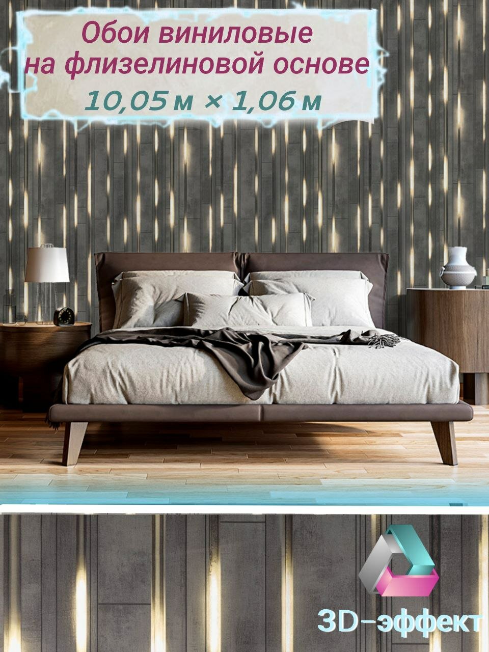 Обои флизелиновые 3D 1.06х10.05 м полоса с эффектом подсветки в гостиную прихожую зал спальню на кухню моющиеся