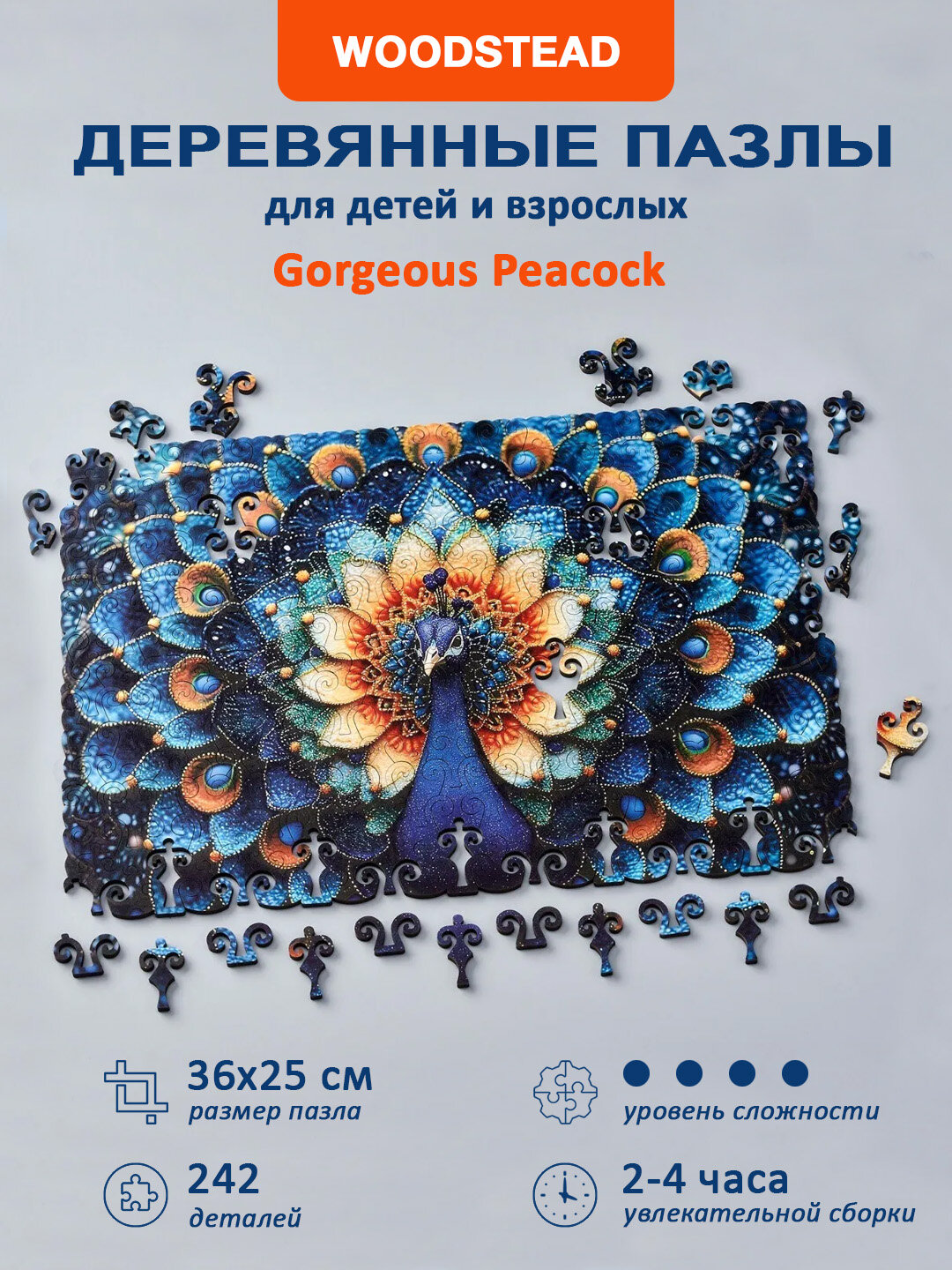 Деревянные пазлы для детей и взрослых Woodstead "Gorgeous Peacock", 242 детали